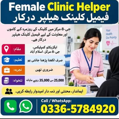 URGENT HIRING – Female Clinic Helper