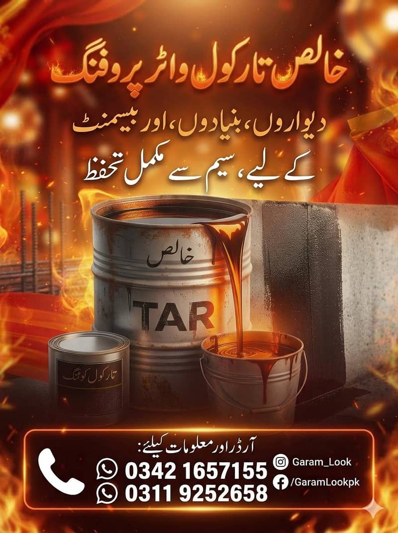 گرم لک (تارکول) 0