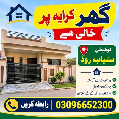 House for Rent 03096652300
