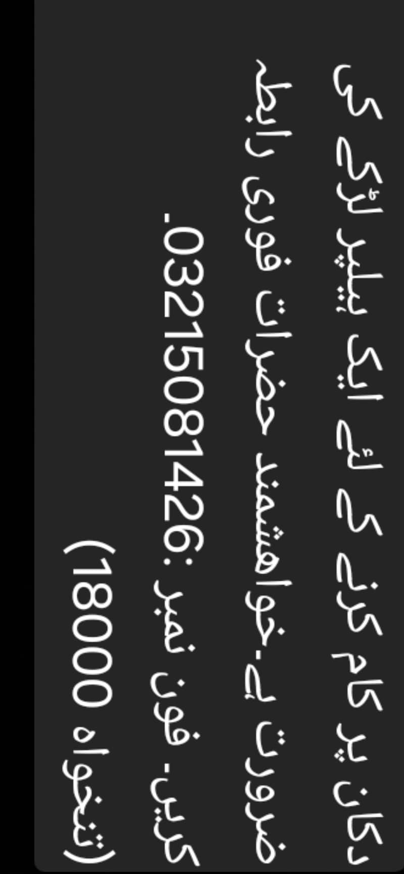 دکان پر کام کرنے کے لئے ایک ہیلپر لڑکے کی ضرورت ہے 0
