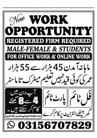 Full time part time office work home base job available