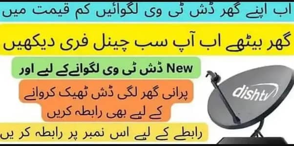 Apny Ghar New Dish Lagwayn And Purani Lagi Dish Theek Karwayn