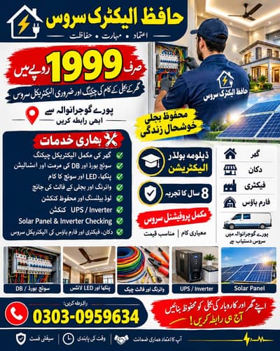 گھر کی مکمل الیکٹریکل چیکنگ صرف 1999 میں - حافظ الیکٹرک گوجرانوالہ