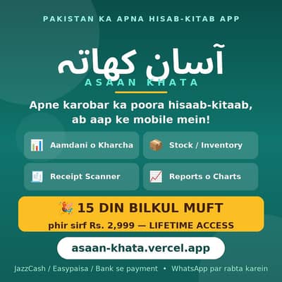 Asaan Khata – Dukaan ka Digital Khata App – Lifetime Rs 2,999