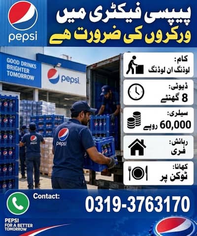Pepsi Factory Workers Required – Loading & Unloading jobs in Lahore
