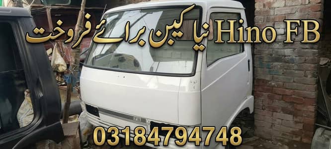 Hino FB نیا کیبن برائے فروخت