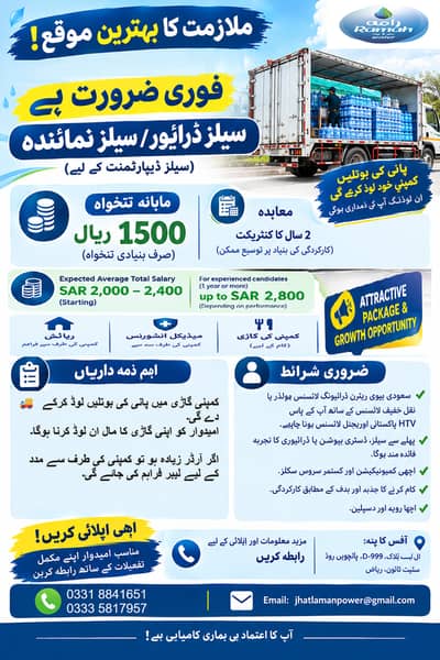  Saudi Arabia میں فوری بھرتی — Sales Driver / Salesman
