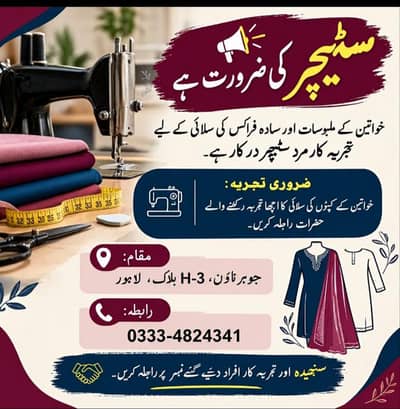Need tailors