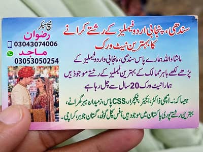 itmad ka rishta for contact 03043074006 / 03053050254