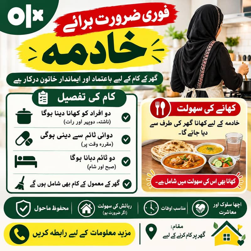 فوری ضرورت برائے خادمہ 0