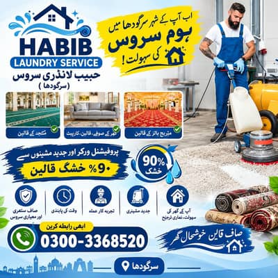 کارپیٹ اینڈ قالین واشنگ سرگودھا