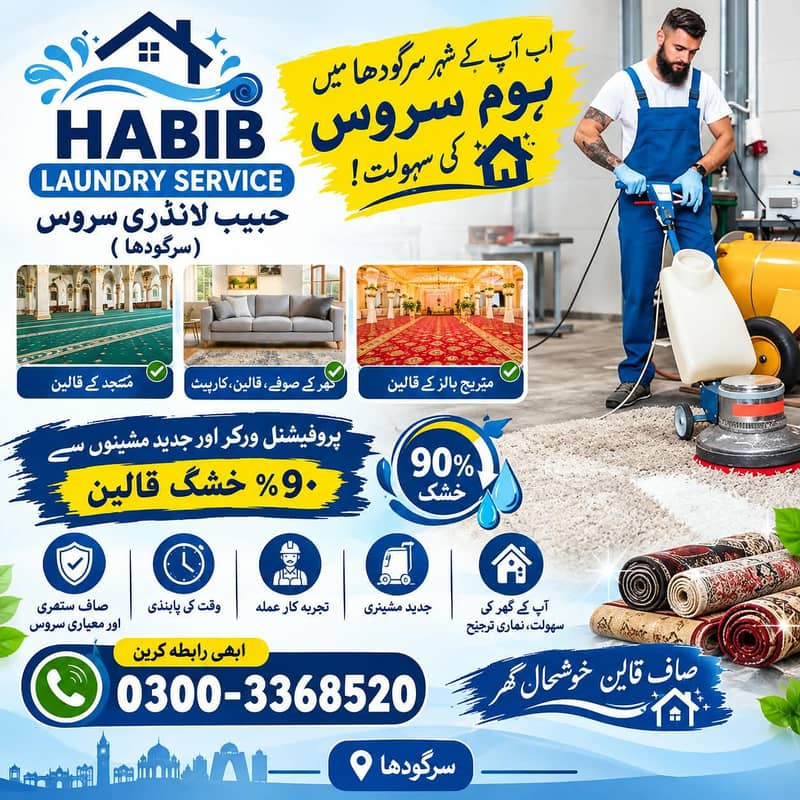 کارپیٹ اینڈ قالین واشنگ سرگودھا 0