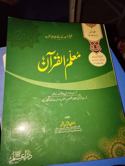 Mualam u Quran volume 1 and 2