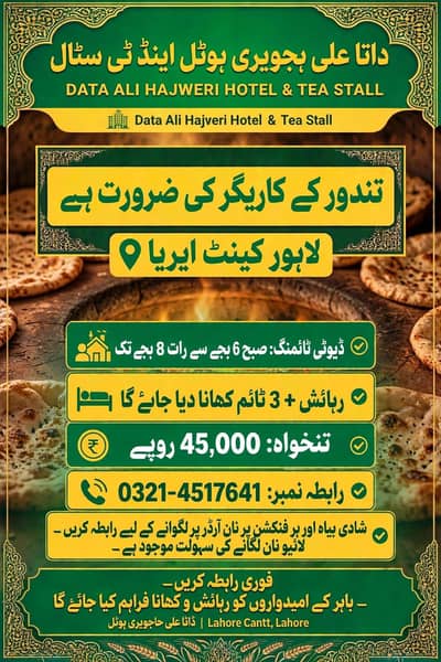 ہجویری ہوٹل اینڈ ٹی سٹال ں