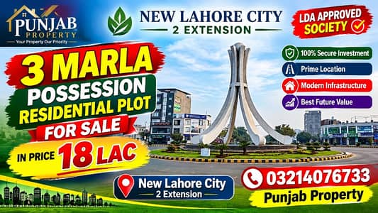 3 Marla Residential Possession Plot For Sale in New Lahore City Phase 2 Extension Good location all Paid
