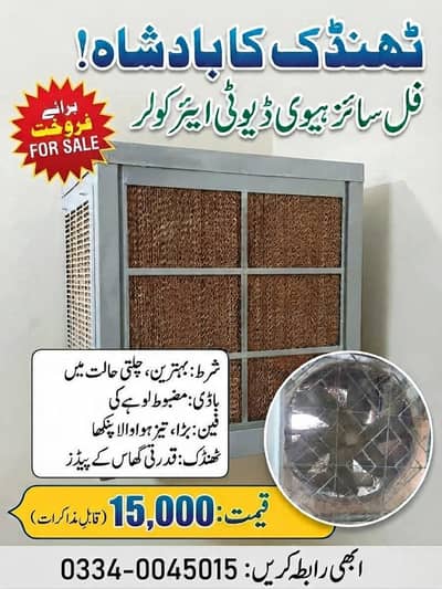 Air cooler (full size)