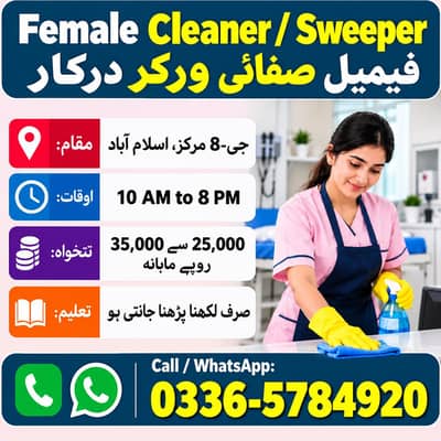 Female Cleaner / Sweeper Required