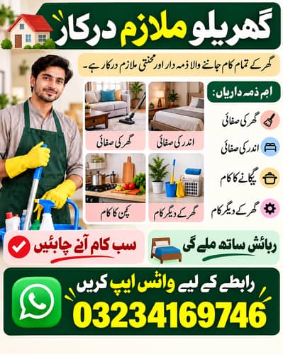 Guest House- Driver + kitchen/ghar kay kaam- Rabta whatsapp par karey