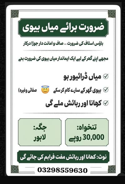 Urgent hiring my house husbnd wife husbnd driver wife maid