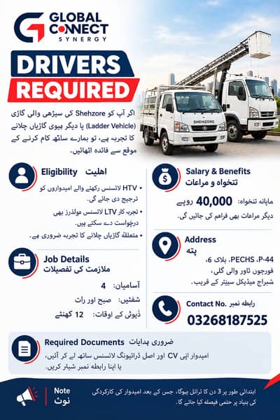 Driver Required LTV / سیڑھی والی گاڑی چلانے والے ڈرائیورز کی ضرورت ہے