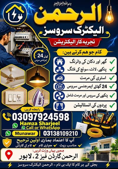 Electric kam karwny k ley rabta kary