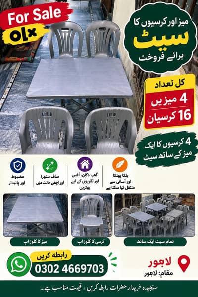 میز اور کرسیوں کا سیٹ فروخت کے لیے
