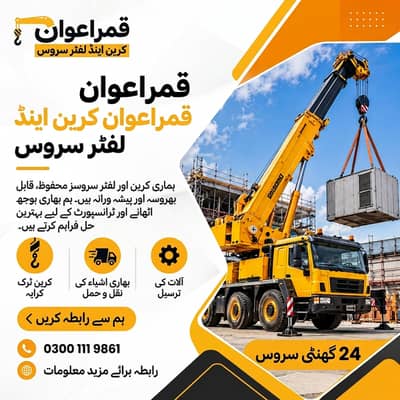 Crane & Lifter for Rent  |Heavy Machinery Lifting and Shifting service