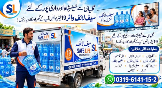 19 Liter Mineral Water Bottle Home Delivery in Karachi