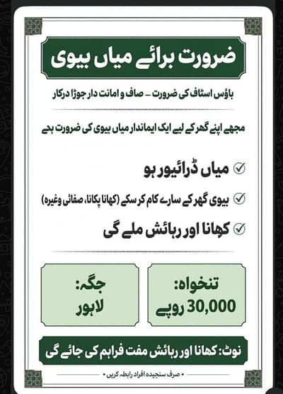 Male driver female house helper lahore job
