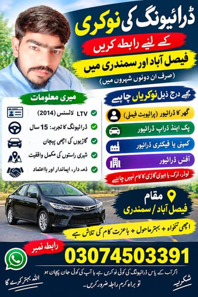 Experienced Driver Available for Job in Faisalabad & Samundri
