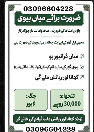Male driver female house helper lahore job