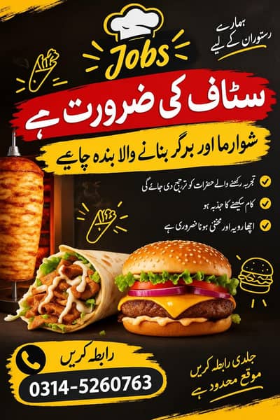 Shawarma burger ka karigar chahye
