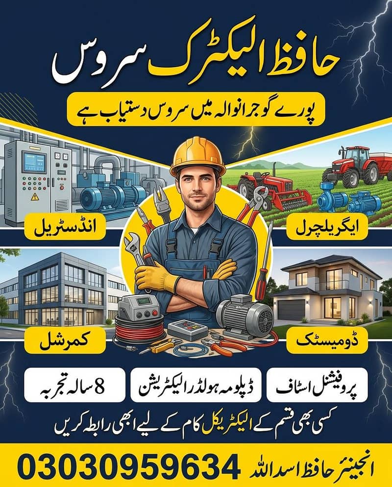 حافظ الیکٹرک سروس گوجرانوالہ 0