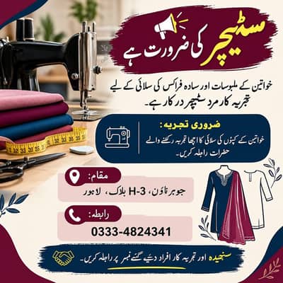 Urgent Tailor Hiring in Johar town