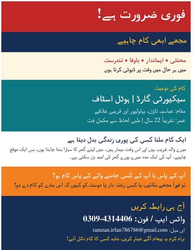 urgent required job