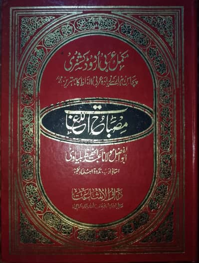 Arabic Dictionary
