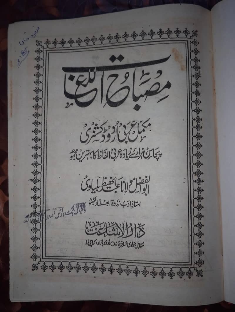 Arabic Dictionary 5