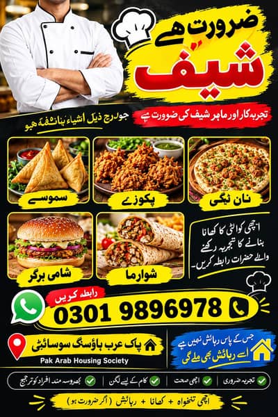Chef chahiye jo normally burger shawarma or samosa pakora bnana janta