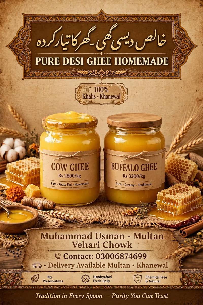 خالص دیسی گھی گھر میں تیار ذائقہ لاجواب 0