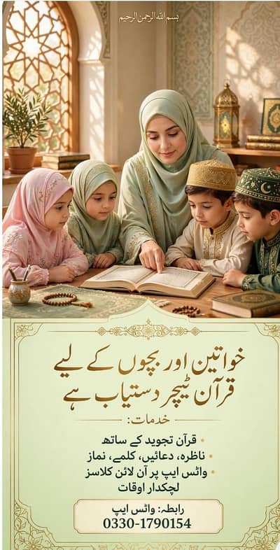 female quran teacher available