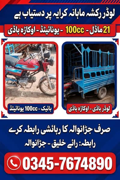 Loader Rikshaw Available For Monthly Rent
