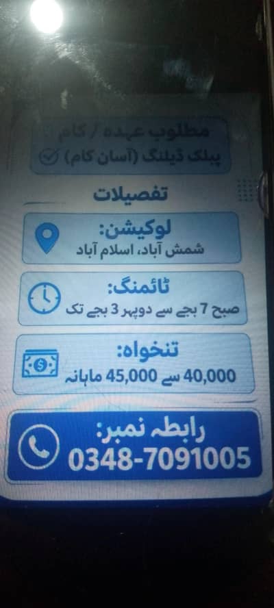 office staff required for public