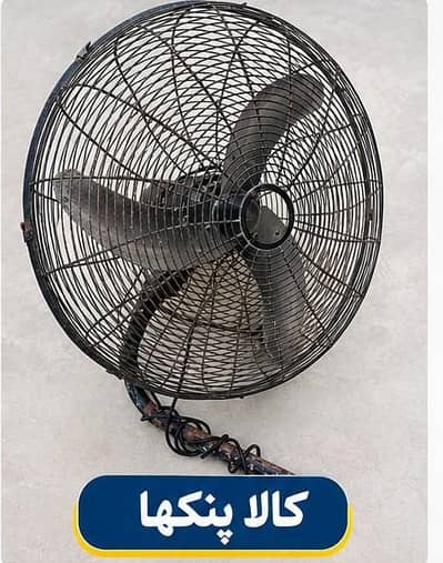 kala Brachet fan for sale - Heavy Duty Loha Body Full Working