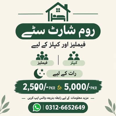 Room Short Stay, Night Stay Ky Liye کمرہ شارٹ سٹے اور رات کے لیے