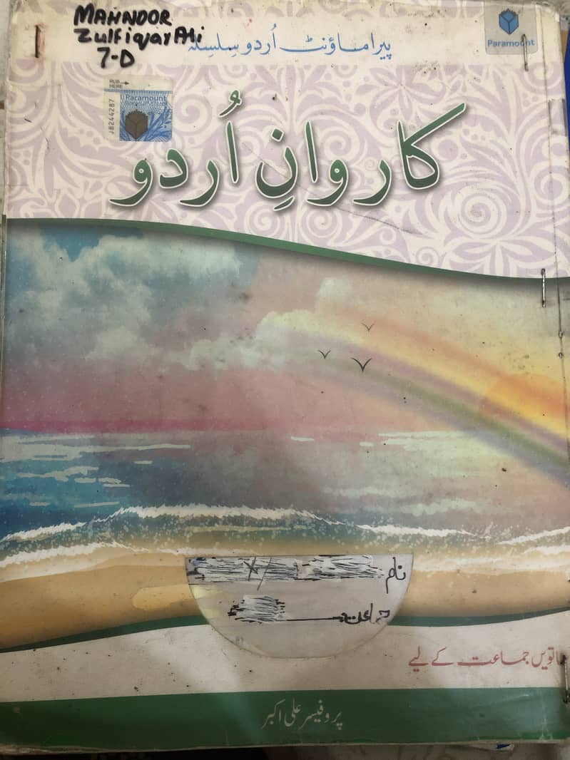 Karwan e urdu 0
