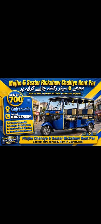 Need Rickshaw kisi ke pas ho to btaa dein
