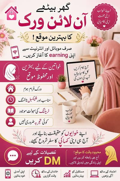 Ghar Bethay Online Work Karein | HMH Pro