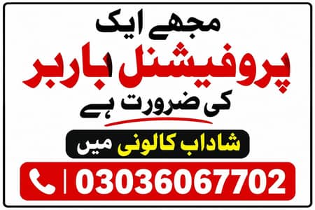 Mujhy ek barbar ki zarurat ha jo sab kam janta ho shadab colony main