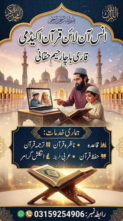 online Quran Classes with qualified qari