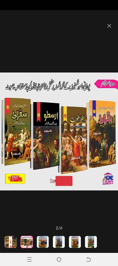 Sukhrat, Buqrat, Aflatoon, Arasto 4 books Set in Urdu